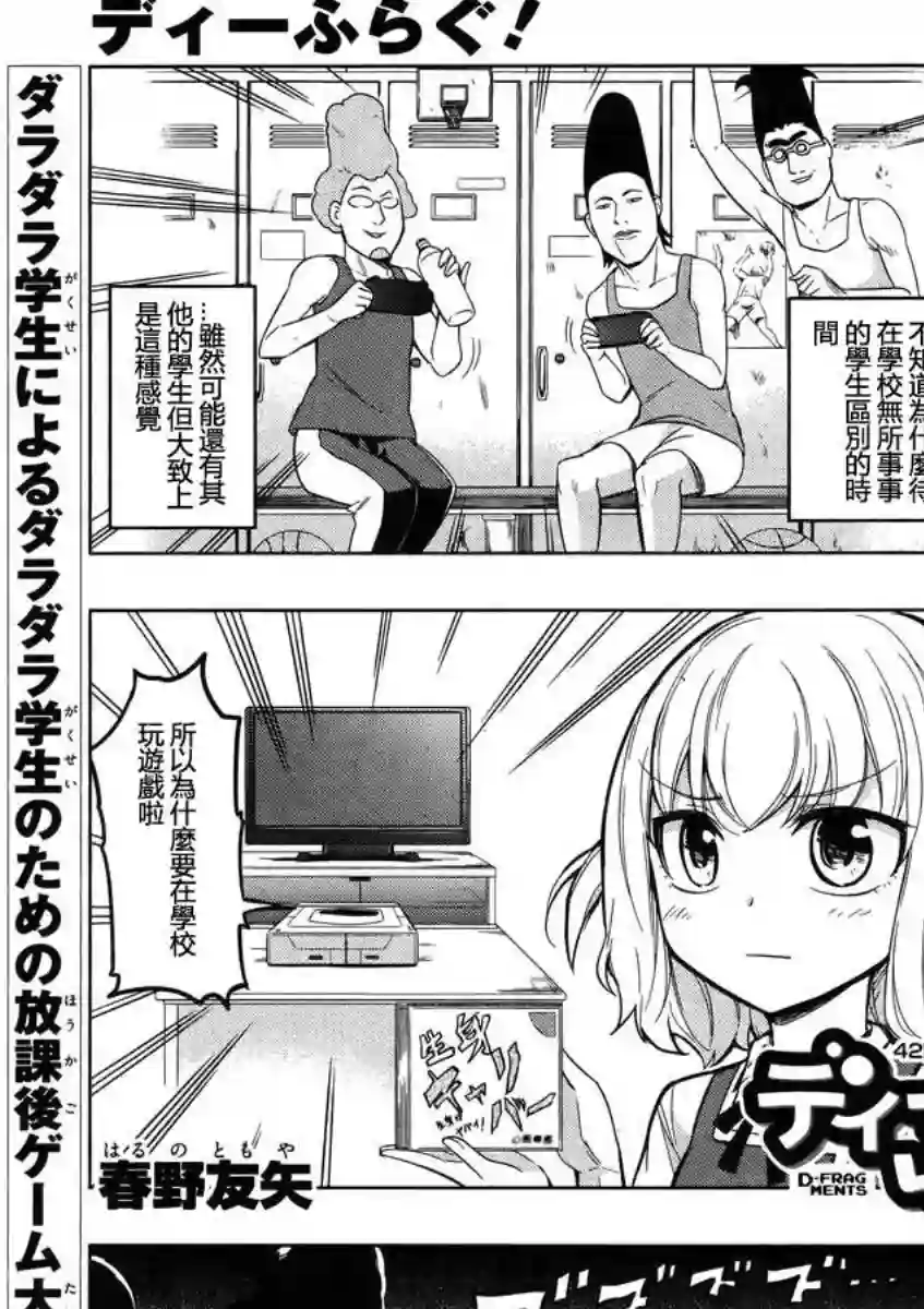 府上高一游戏部第42话