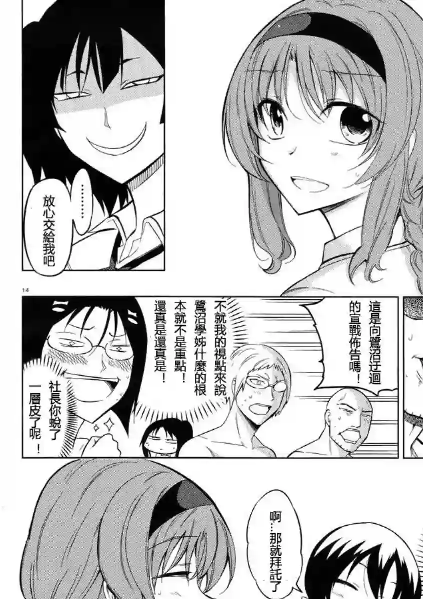 府上高一游戏部第42话