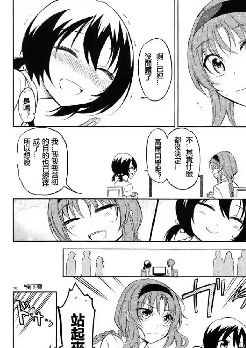 府上高一游戏部第42话