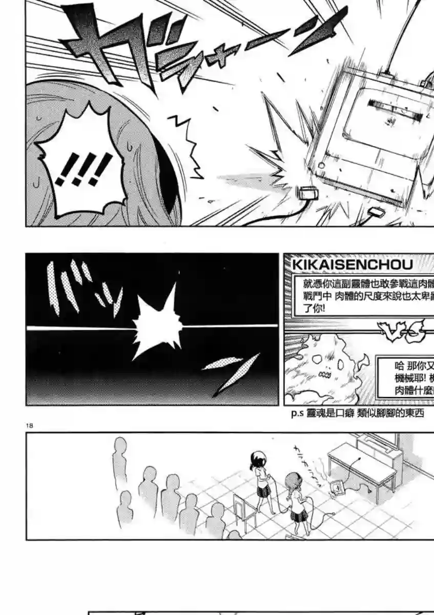 府上高一游戏部第42话