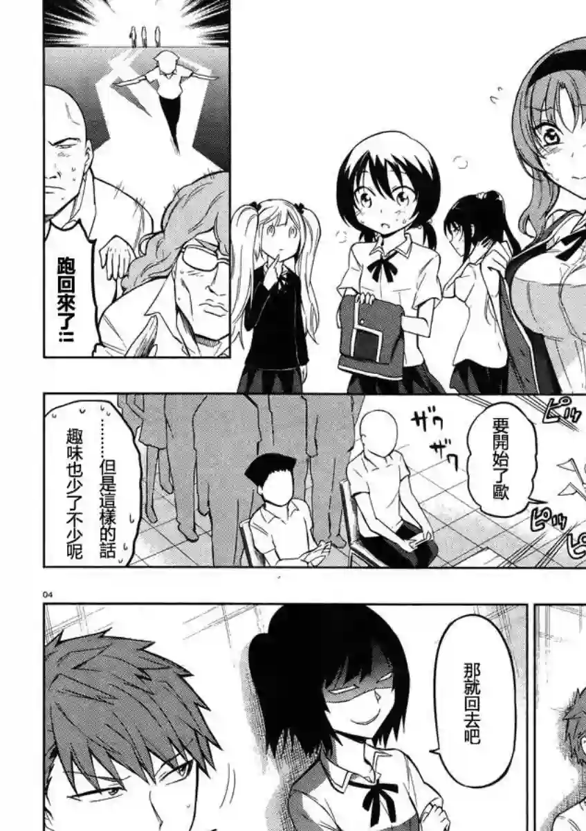 府上高一游戏部第42话