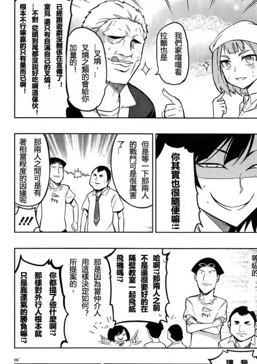 府上高一游戏部第42话