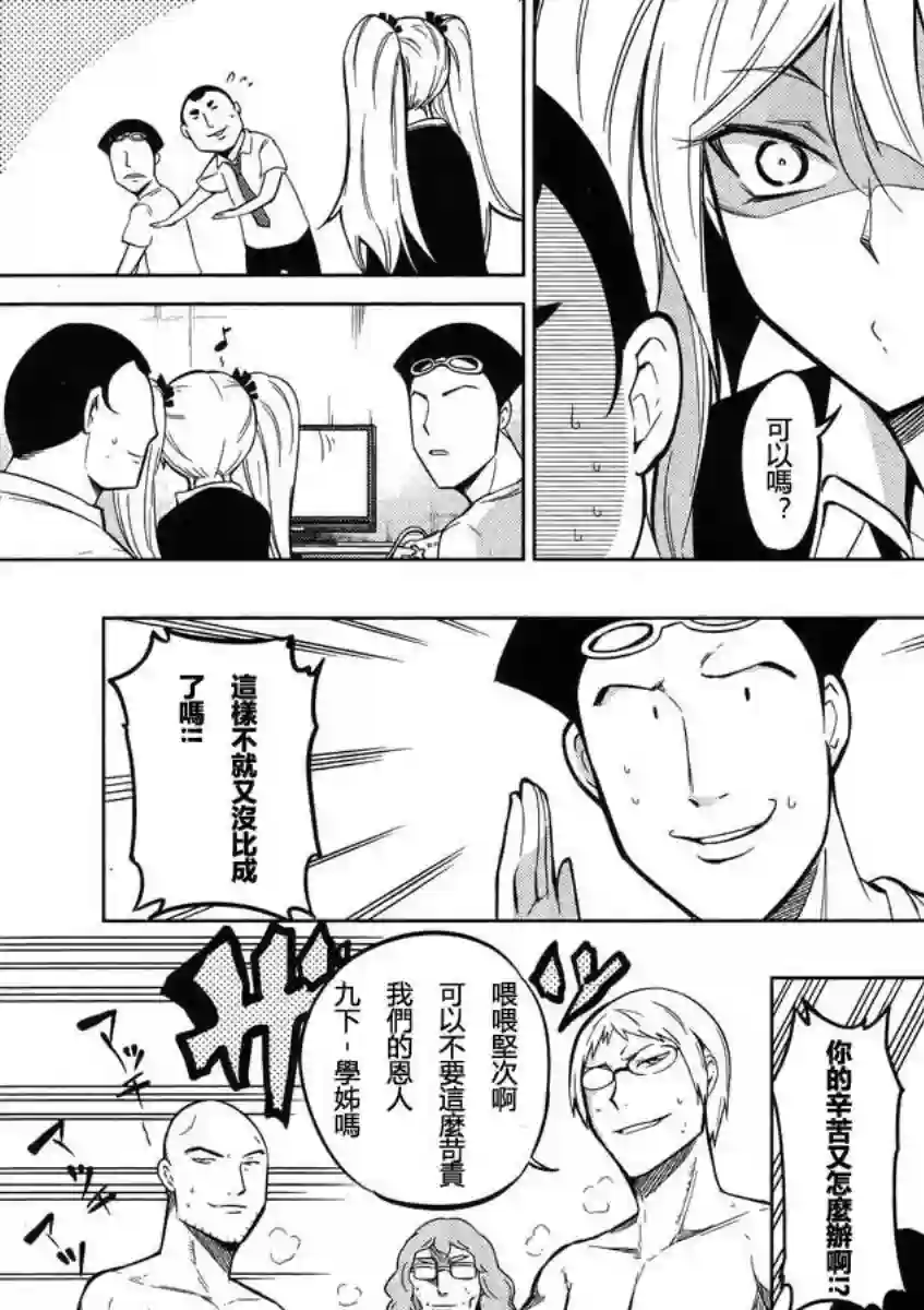 府上高一游戏部第42话