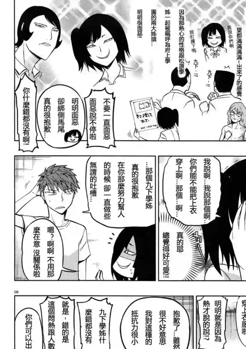 府上高一游戏部第42话