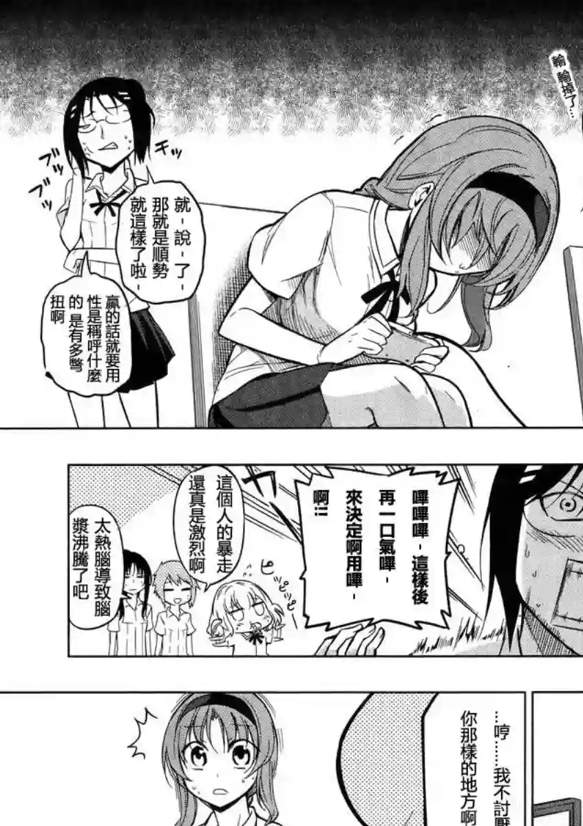 府上高一游戏部第42话