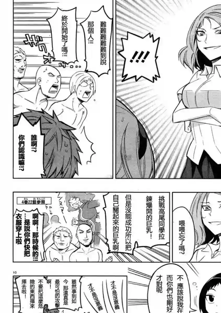 府上高一游戏部第42话