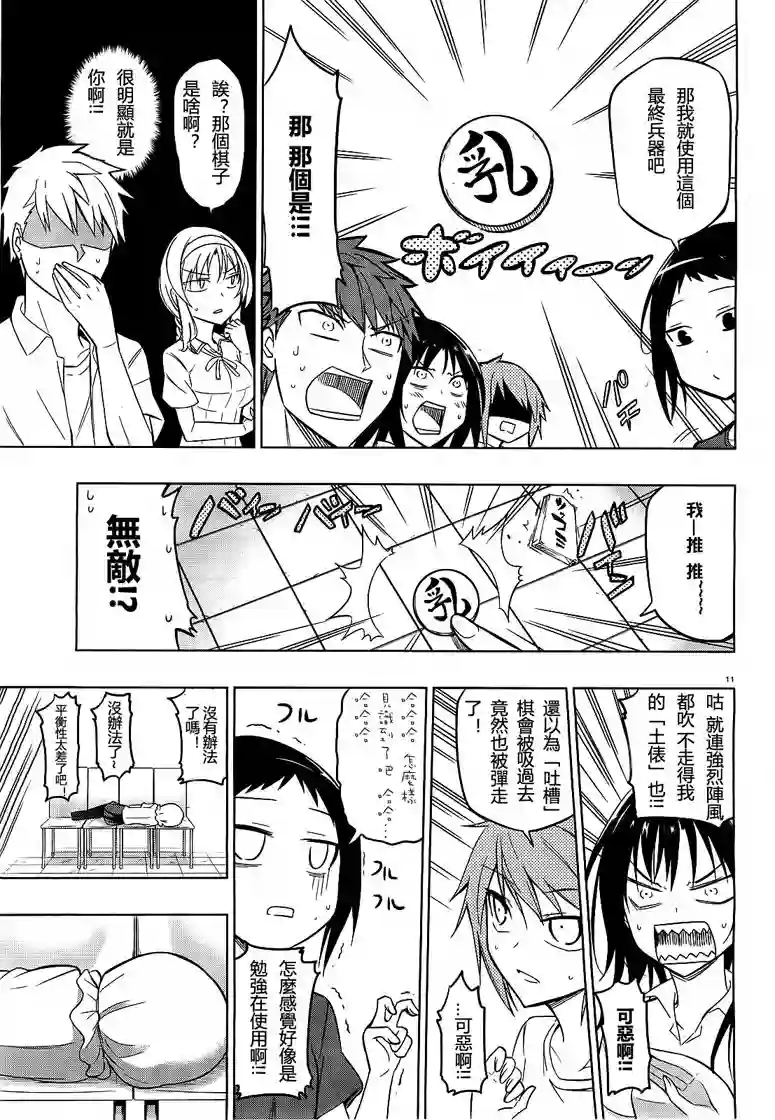 府上高一游戏部第43话