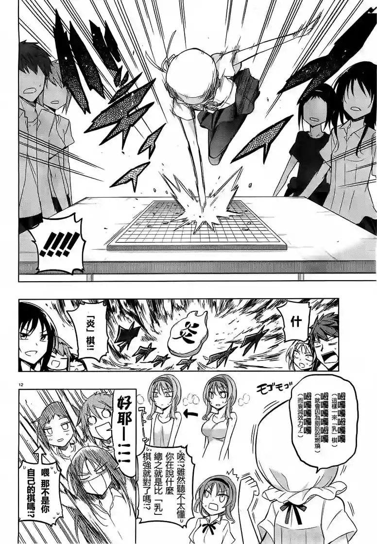 府上高一游戏部第43话