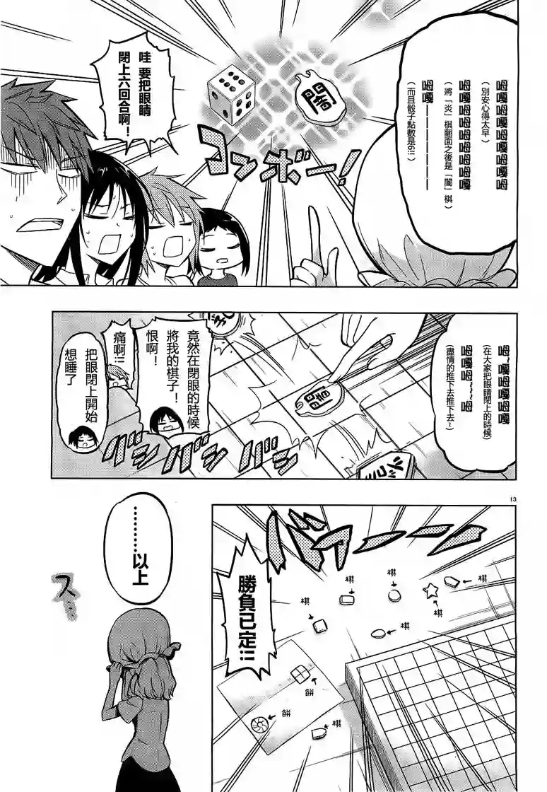 府上高一游戏部第43话