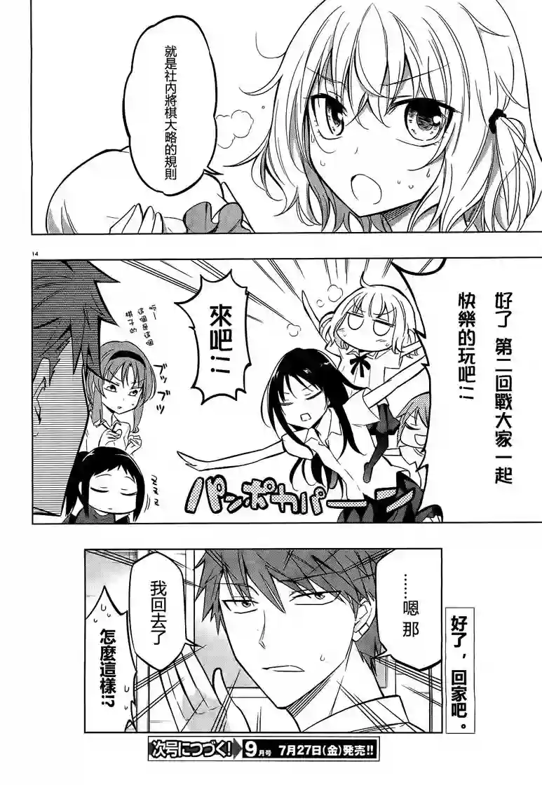 府上高一游戏部第43话