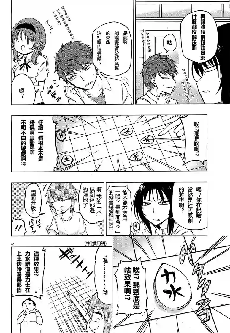 府上高一游戏部第43话