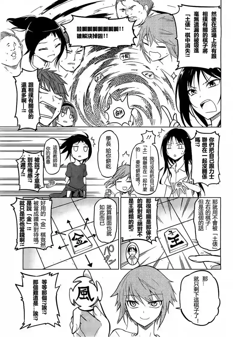 府上高一游戏部第43话