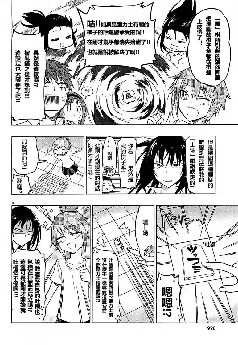 府上高一游戏部第43话