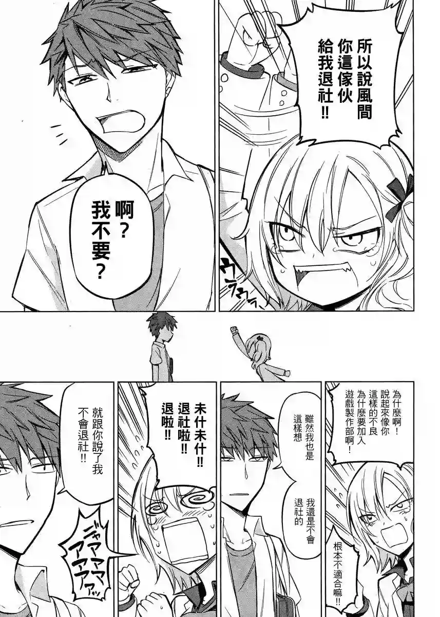 府上高一游戏部第44话