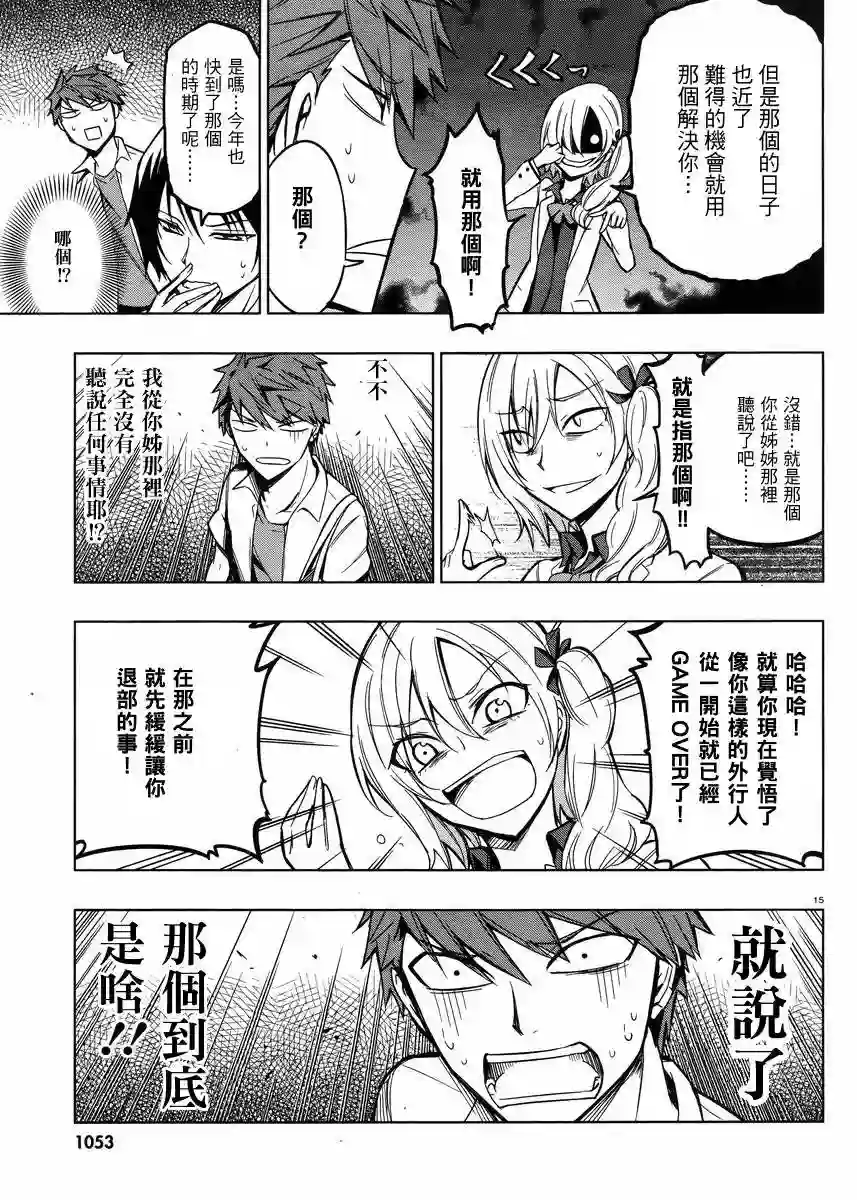 府上高一游戏部第44话