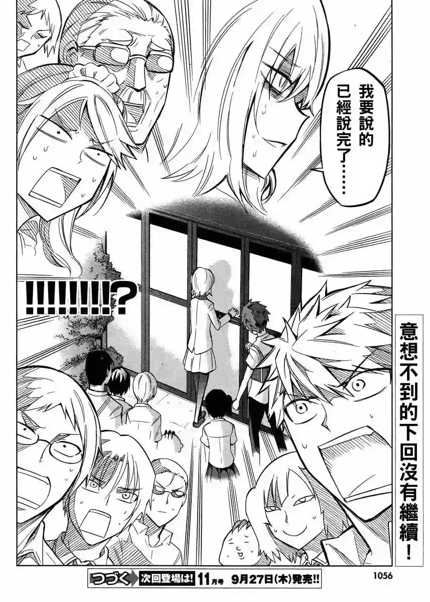 府上高一游戏部第44话