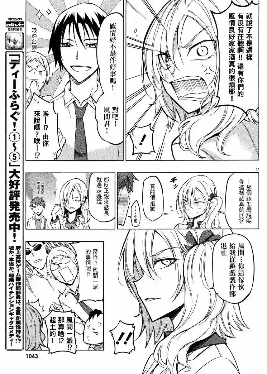 府上高一游戏部第44话