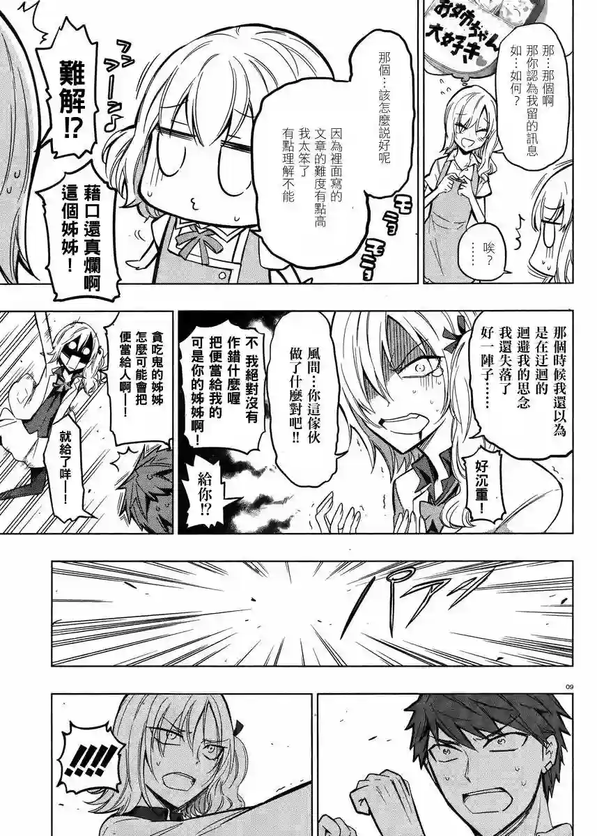 府上高一游戏部第44话