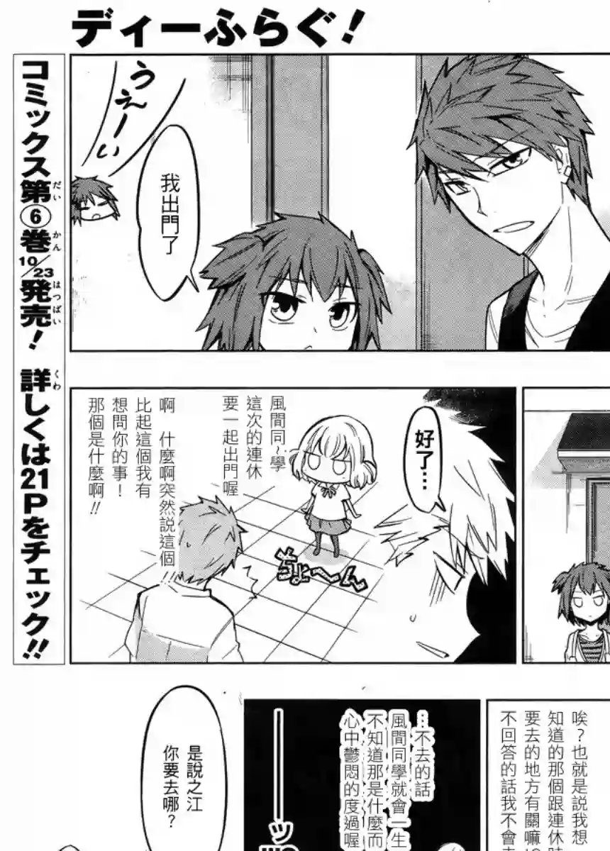 府上高一游戏部第45话