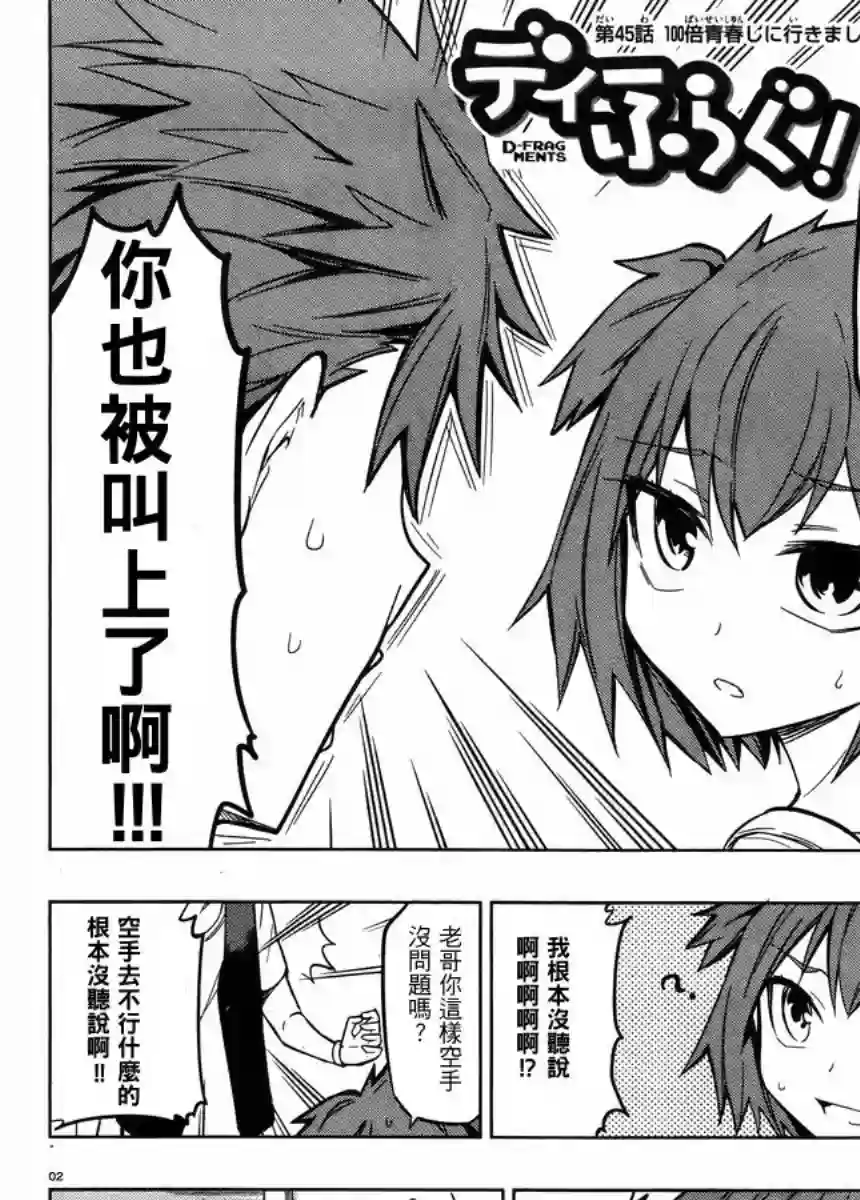 府上高一游戏部第45话