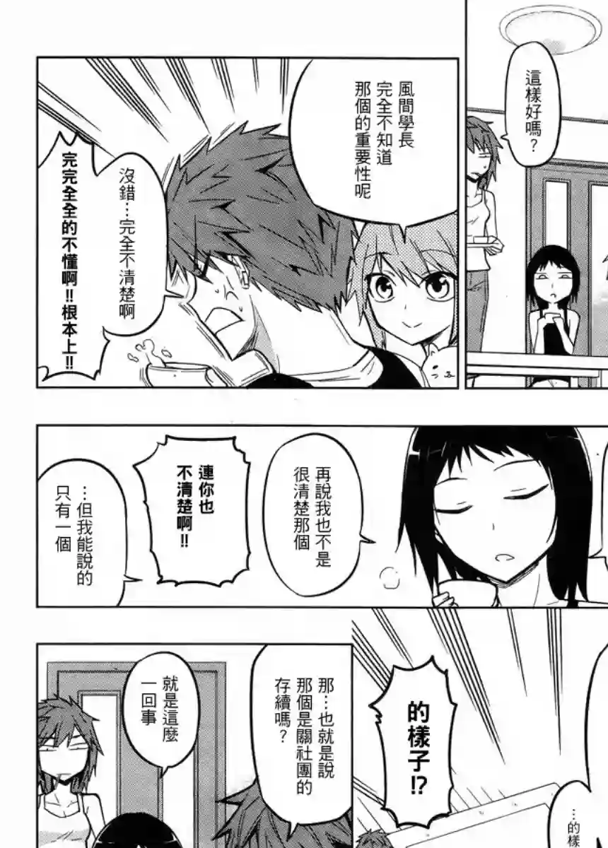 府上高一游戏部第45话