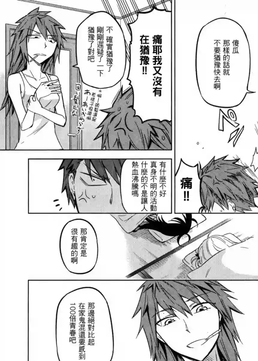 府上高一游戏部第45话