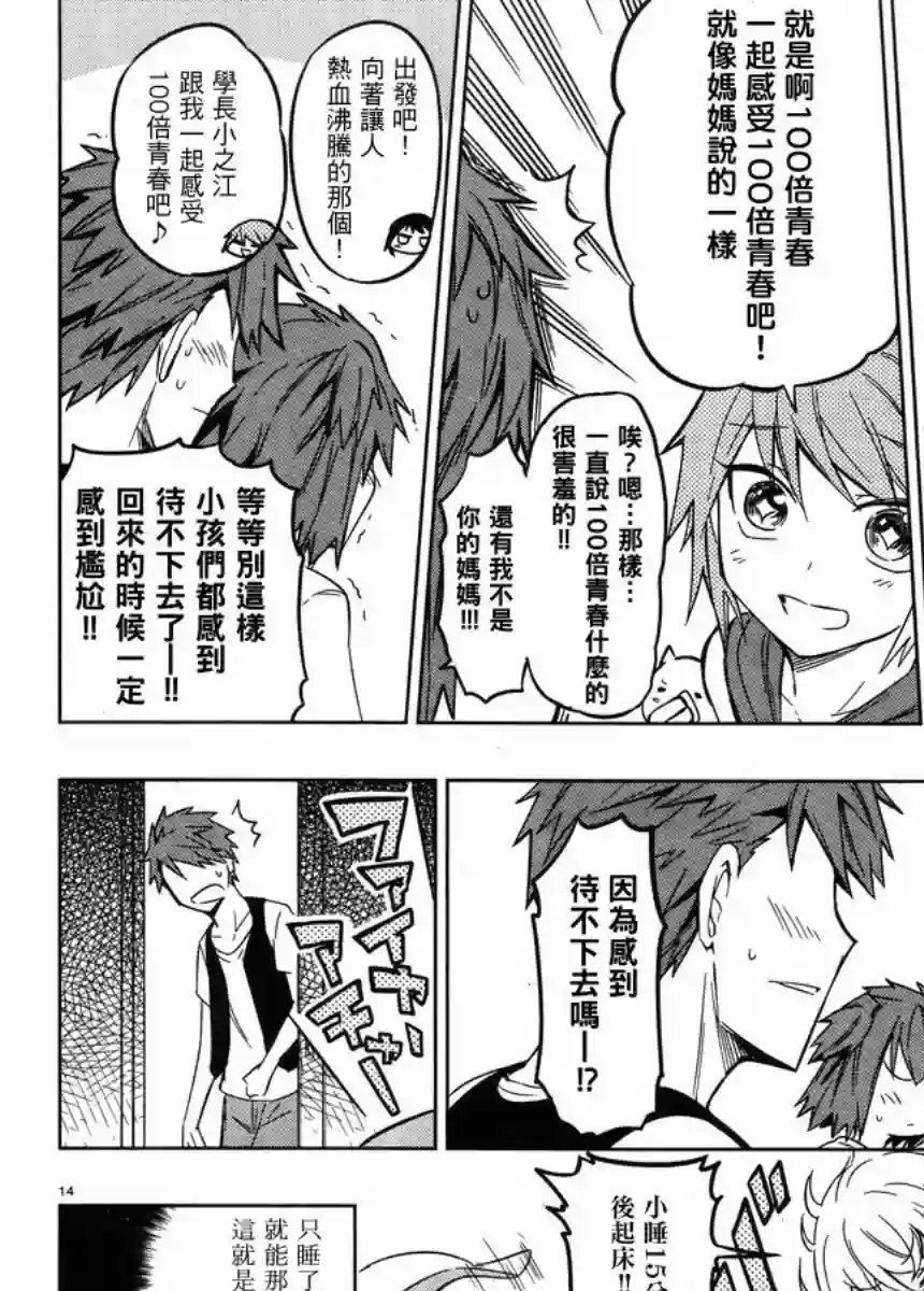 府上高一游戏部第45话