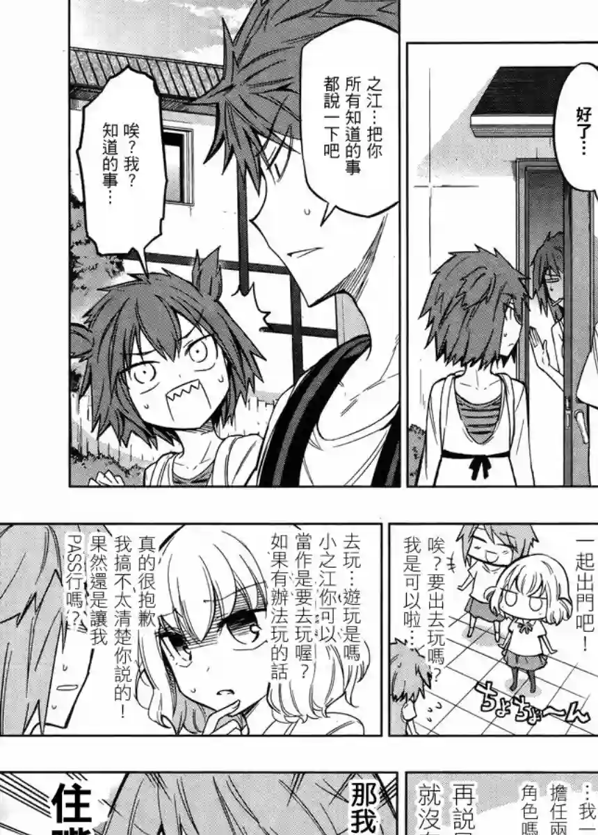 府上高一游戏部第45话