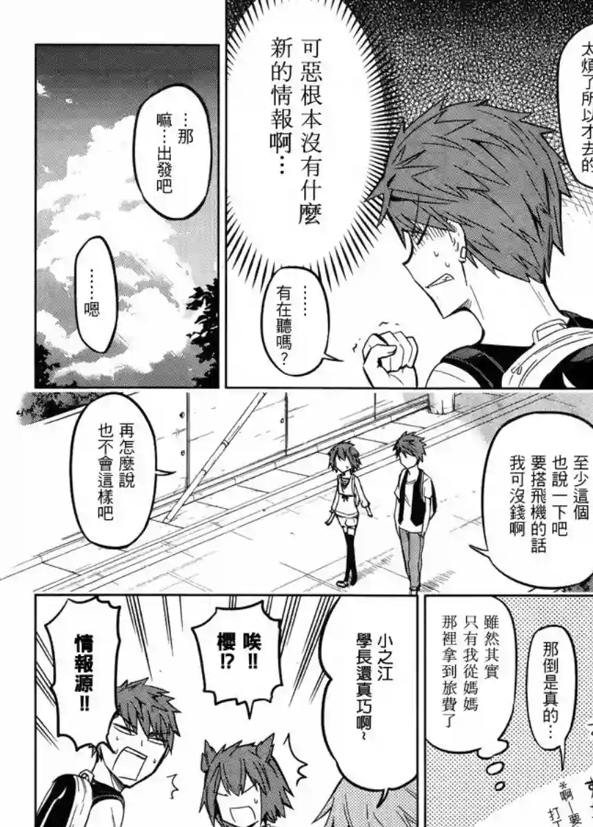 府上高一游戏部第45话