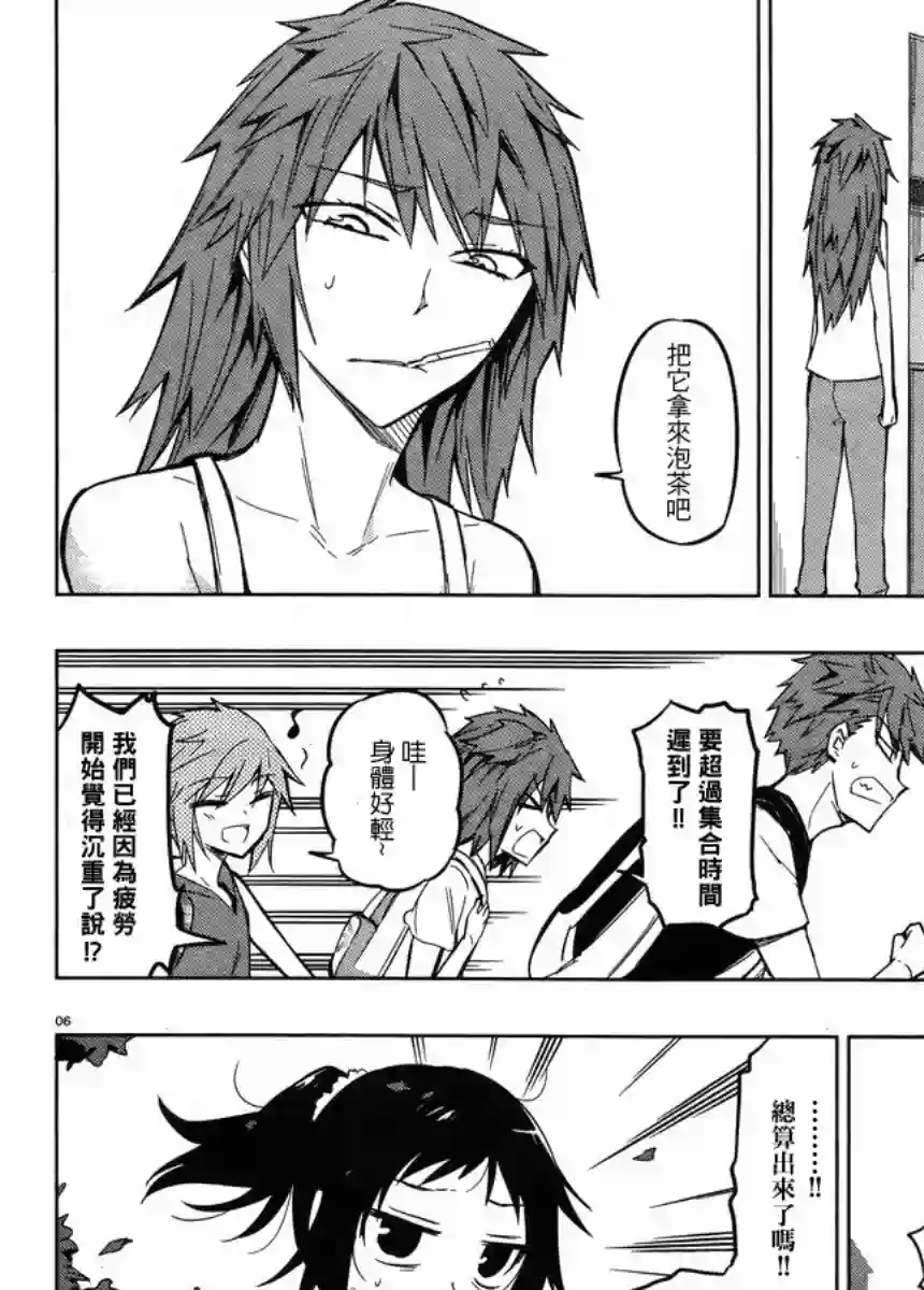 府上高一游戏部第45话