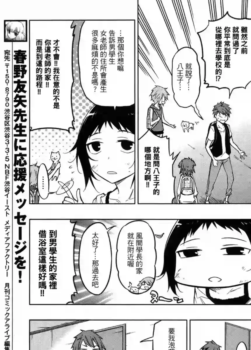 府上高一游戏部第45话