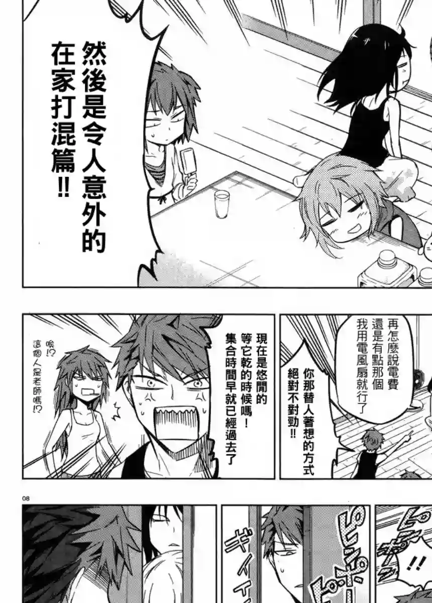 府上高一游戏部第45话