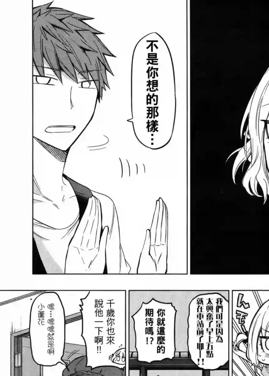 府上高一游戏部第45话