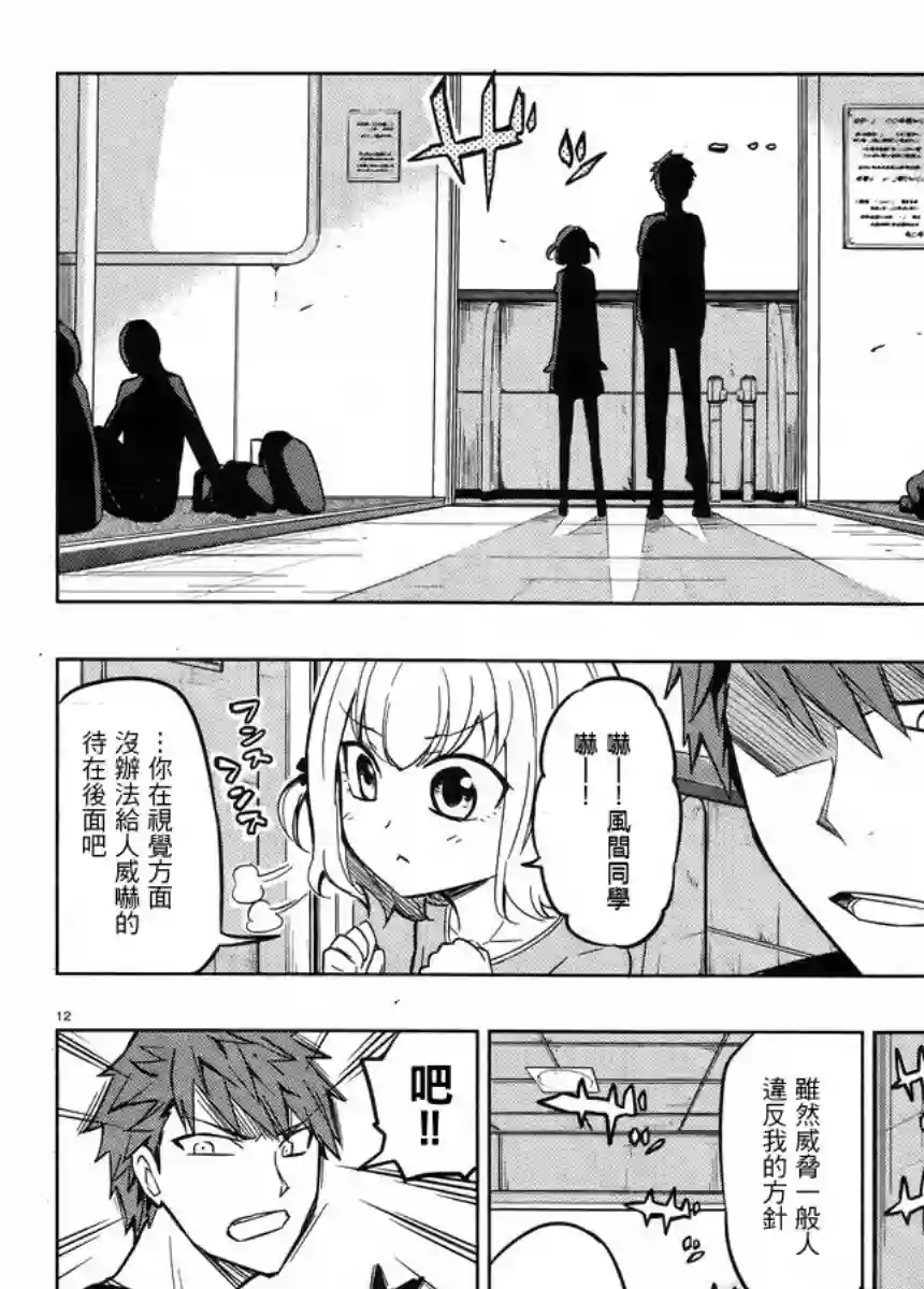 府上高一游戏部第46话