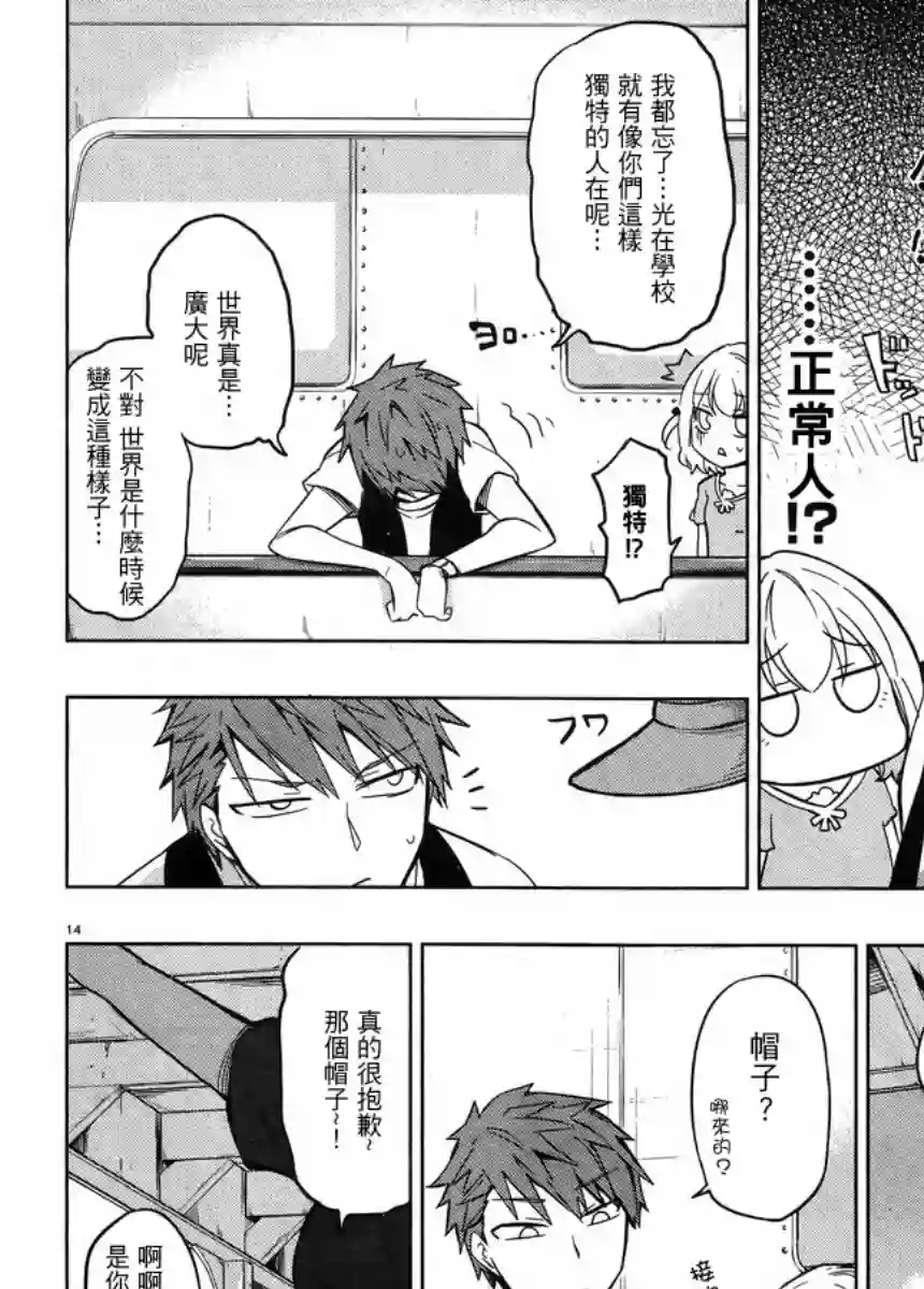 府上高一游戏部第46话