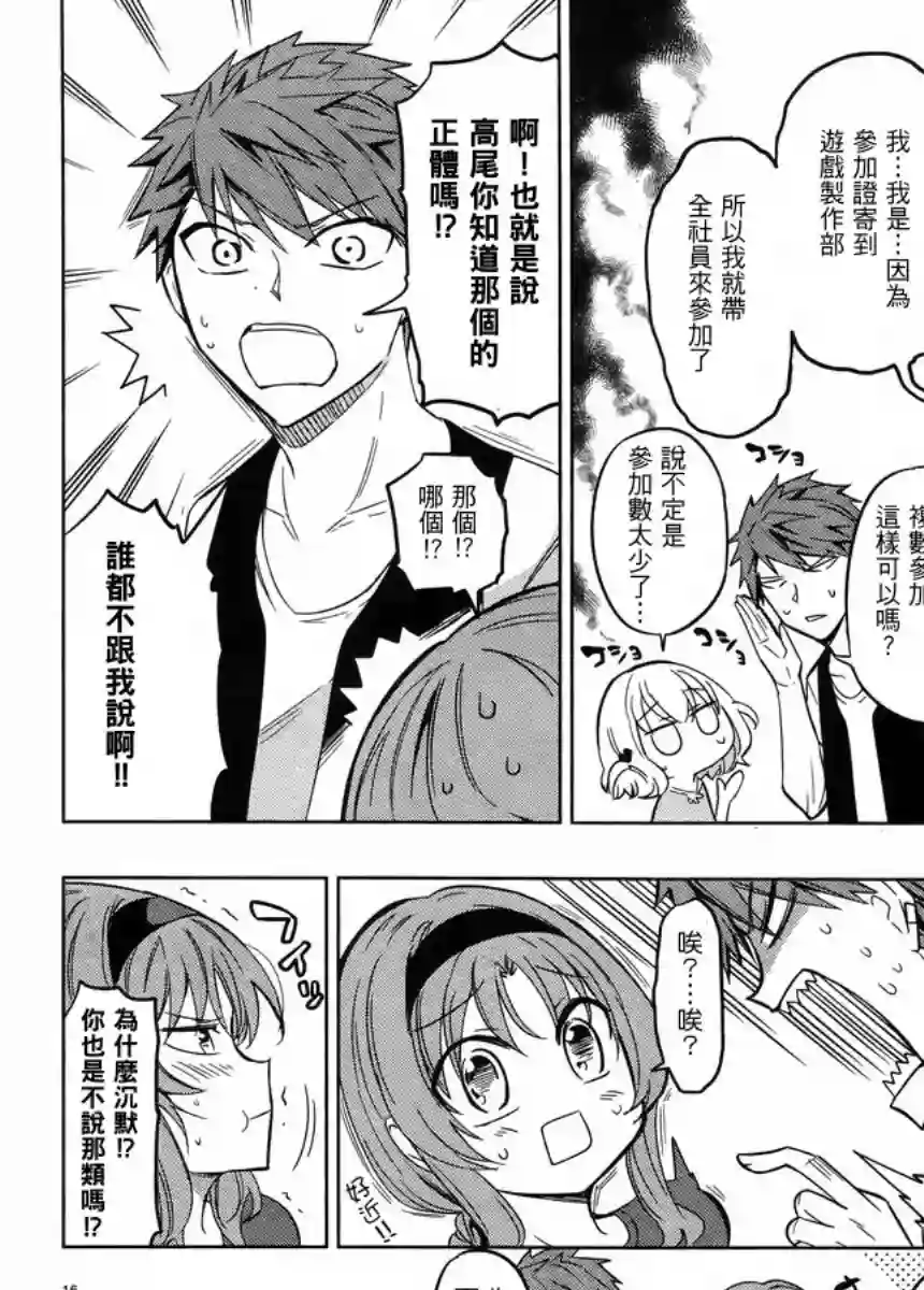 府上高一游戏部第46话