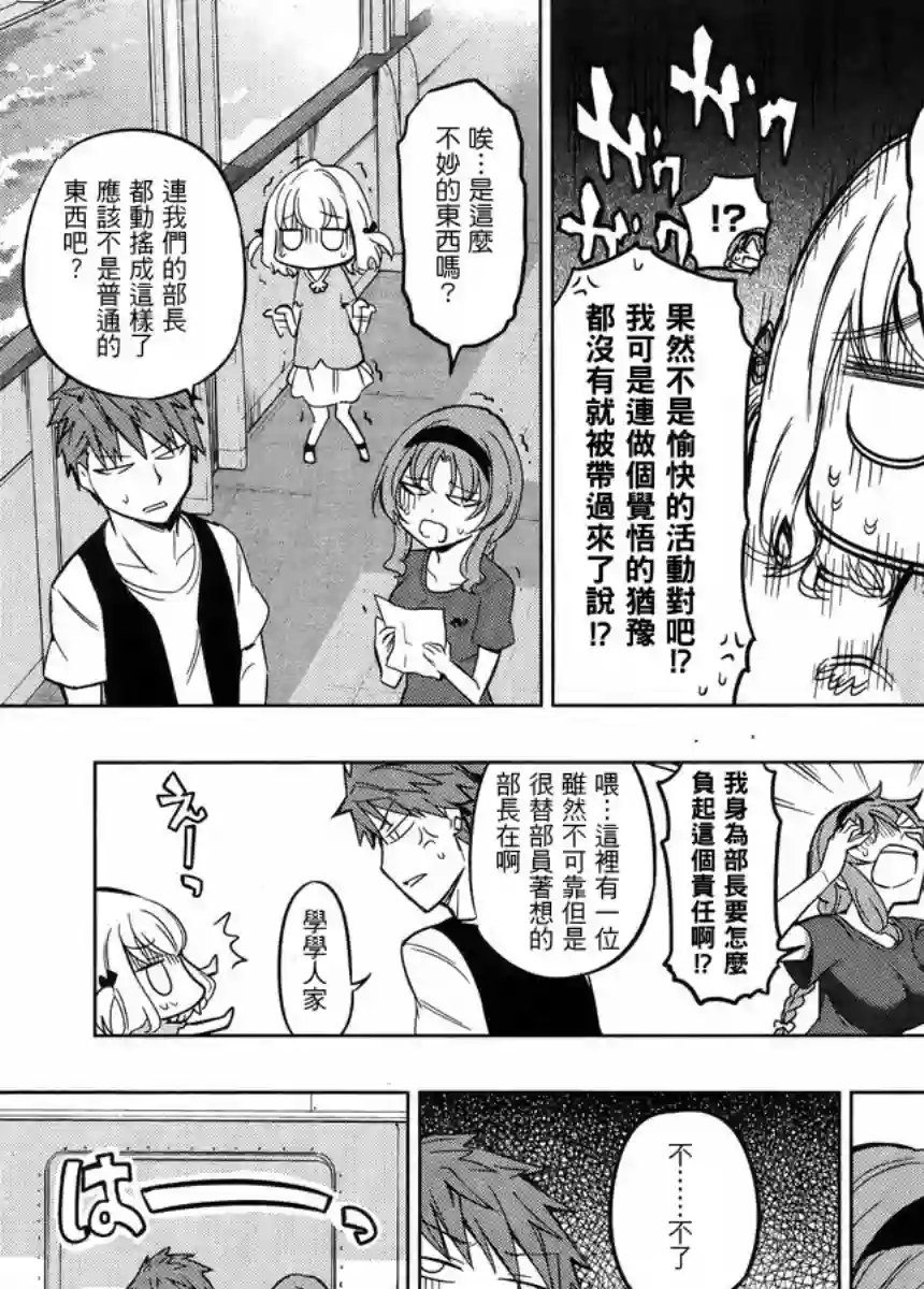 府上高一游戏部第46话