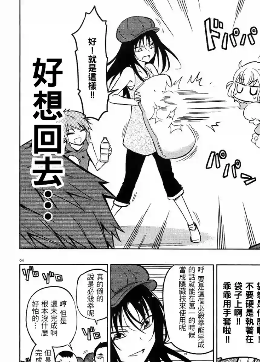 府上高一游戏部第46话