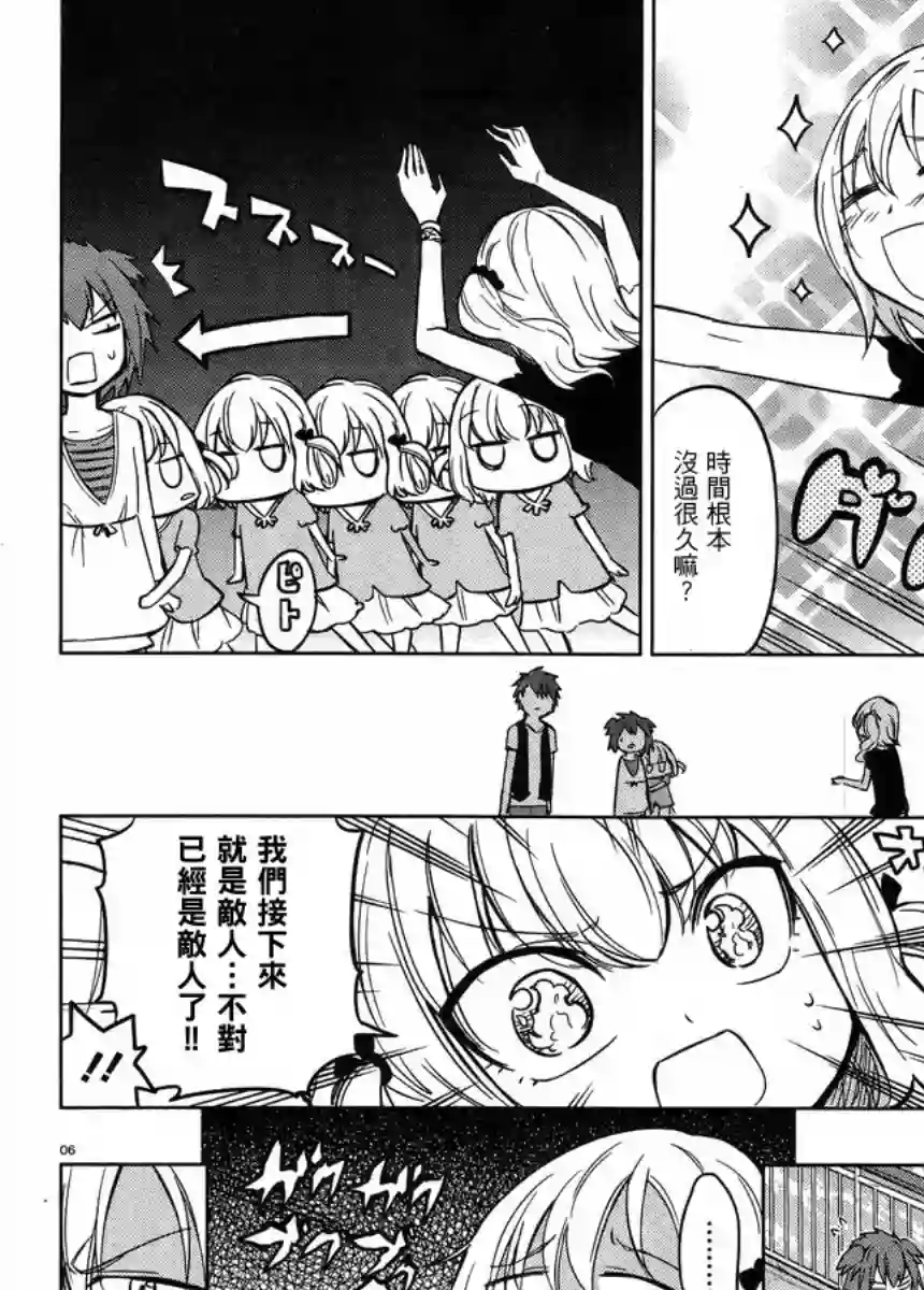 府上高一游戏部第46话