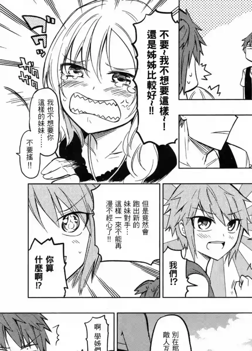 府上高一游戏部第46话