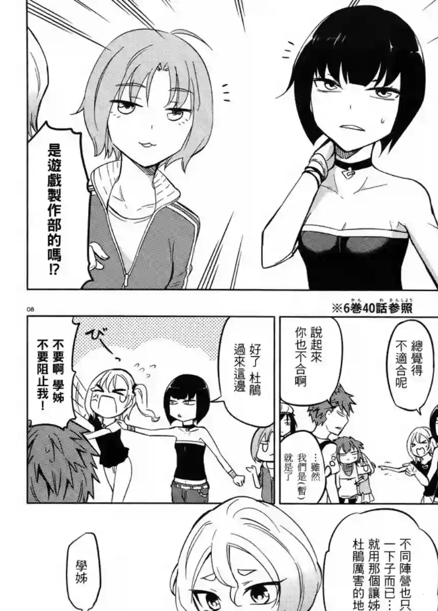 府上高一游戏部第46话