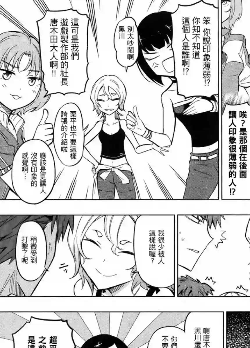 府上高一游戏部第46话