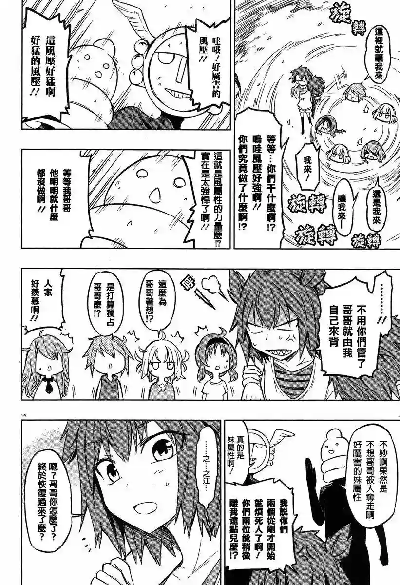 府上高一游戏部第47话