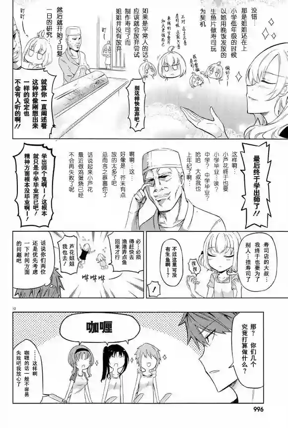 府上高一游戏部第49话