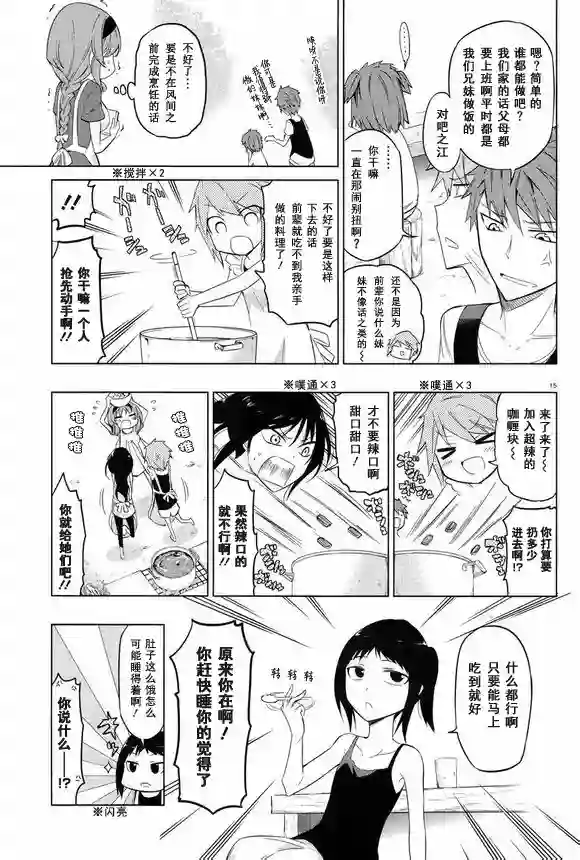 府上高一游戏部第49话