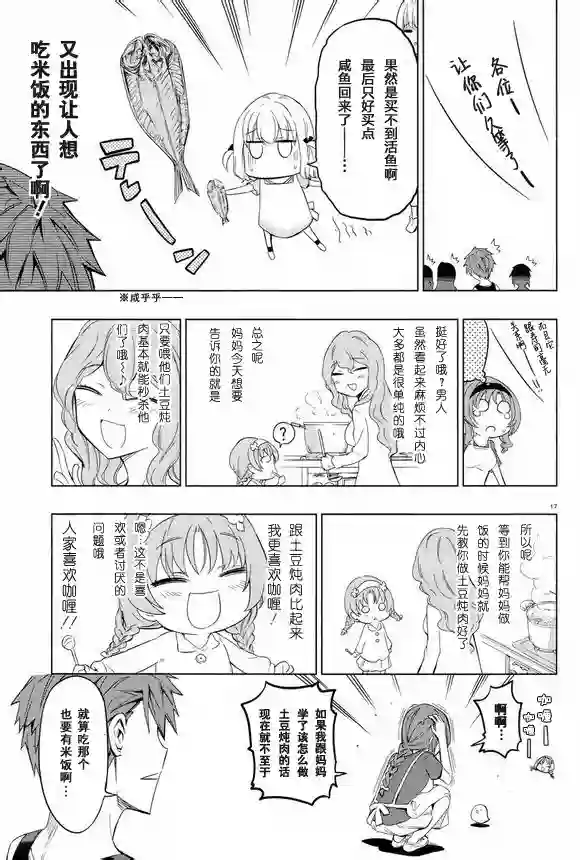 府上高一游戏部第49话