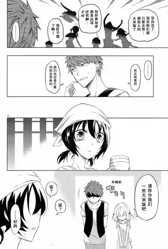 府上高一游戏部第49话