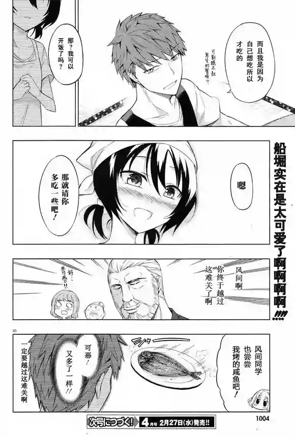 府上高一游戏部第49话