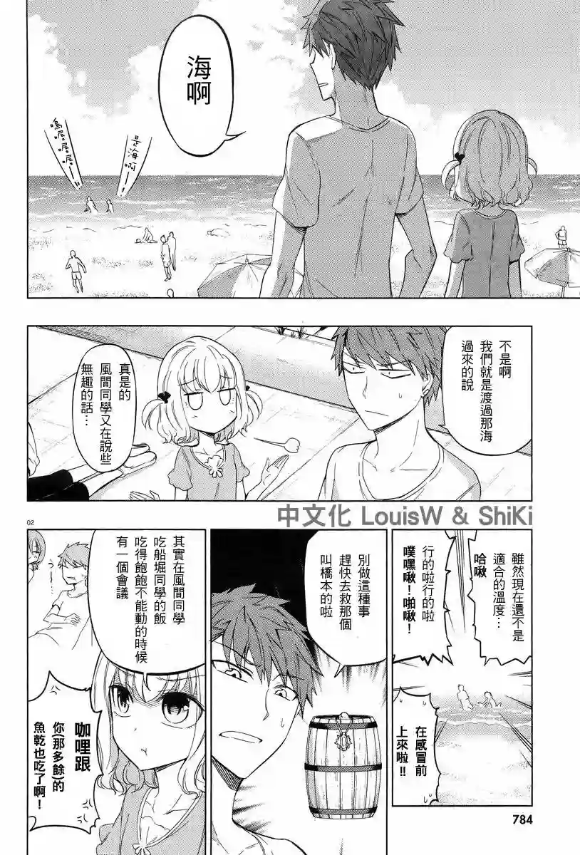 府上高一游戏部第50話