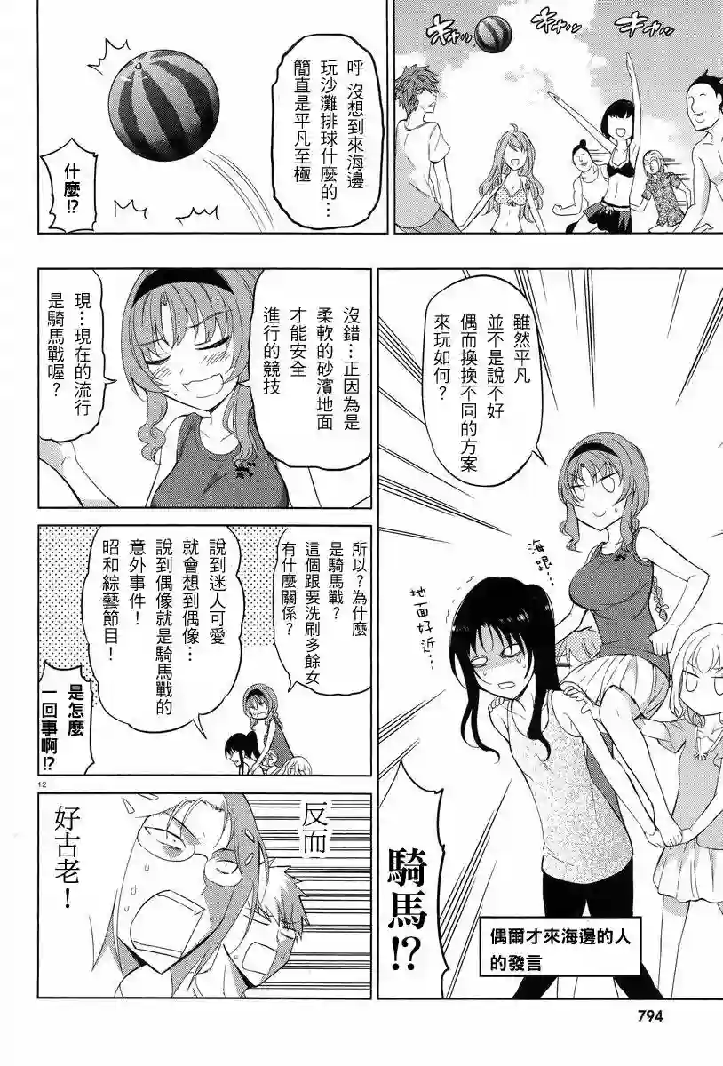 府上高一游戏部第50話